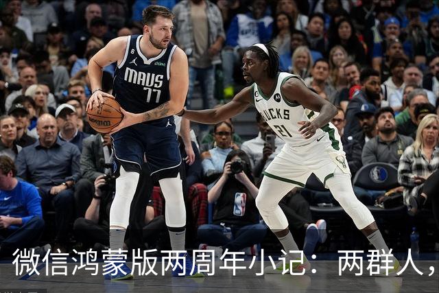 微信鸿蒙版两周年小记：两群人，一件难事，从陌生到并肩的700天
