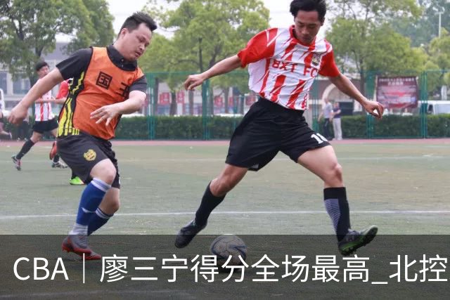 CBA｜廖三宁得分全场最高 北控未能赢得主场开门红